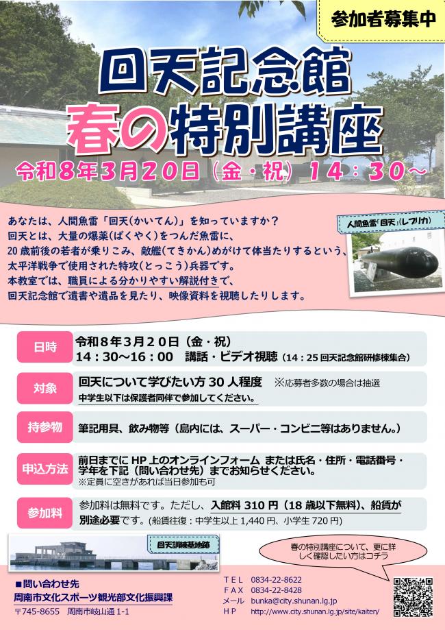 春の特別講座チラシ