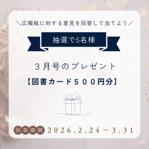 3月号プレゼント画像