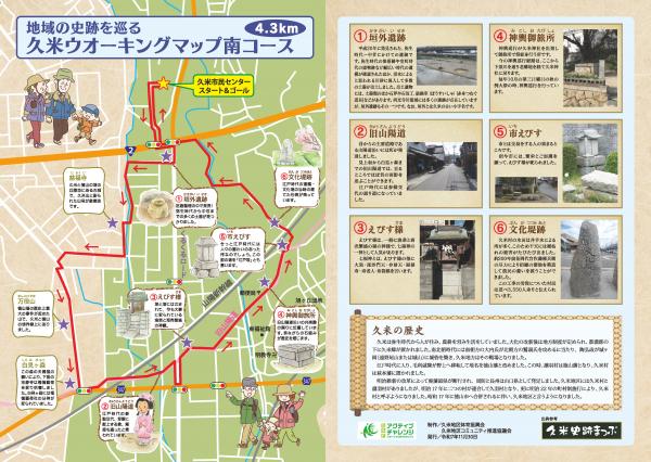 久米ウォーキングマップ南コース