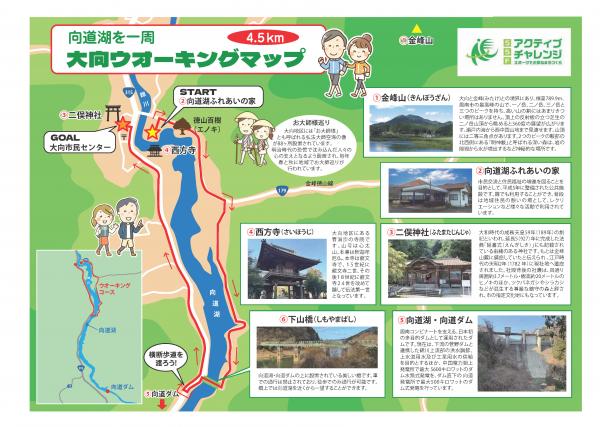 向道湖を一周大向ウオーキングマップ