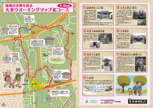 久米ウオーキングコース