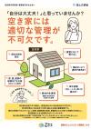 空き家管理チェックリスト