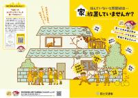 家、放置していませんか