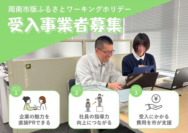 受入事業者募集
