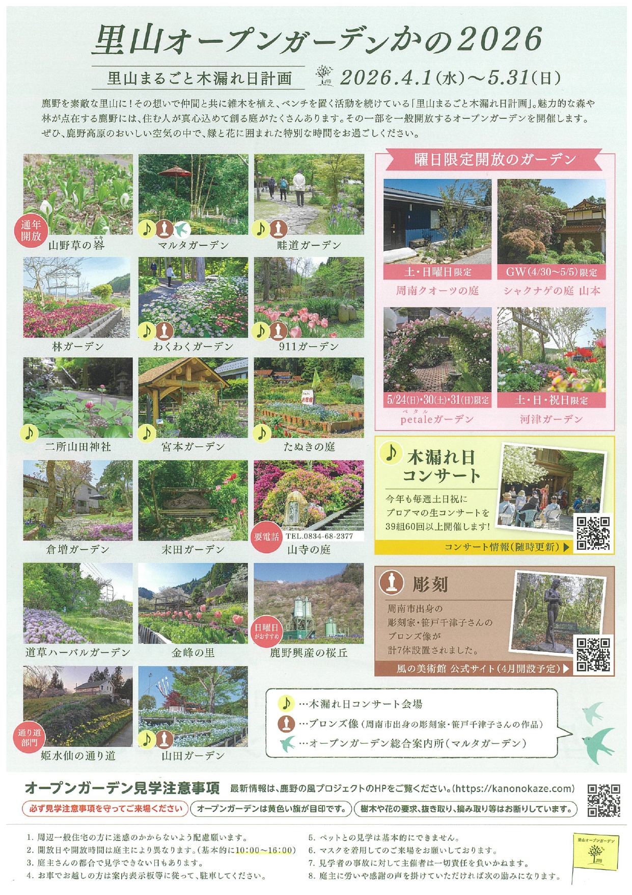 里山オープンガーデンかの２