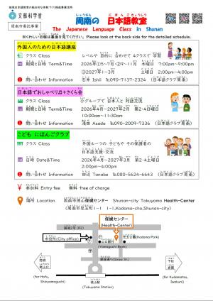 2026日本語講座チラシ