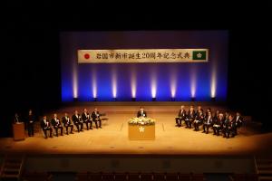 岩国市誕生20周年記念式典