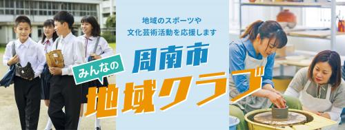 地域クラブポータルサイト