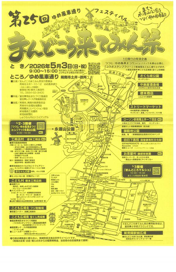 まんどころ来てみん祭チラシ