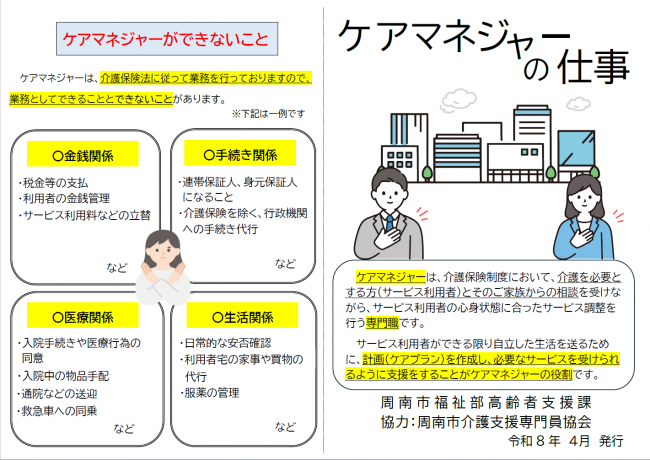 ケアマネジャーの仕事リーフレット 表