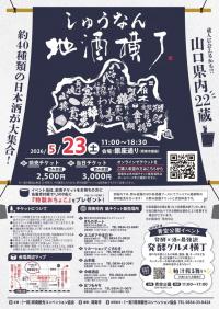 地酒横丁チラシ