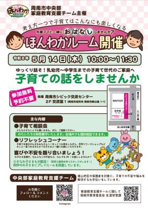 5月14日ほんわかルーム