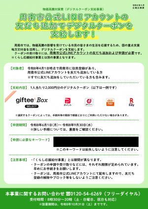 デジタルクーポン案内チラシ