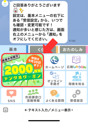 LINE基本メニューの左上にデジタルクーポン