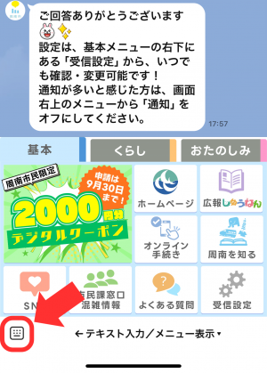 トーク画面左下のキーボードアイコン