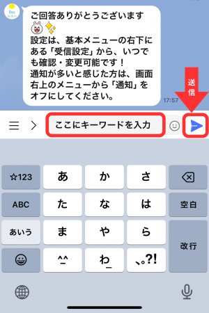 キーワード入力して送信