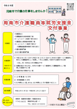 介護職員等就労支援金交付事業ﾁﾗｼ 表