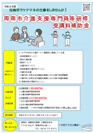 介護支援専門員等研修受講料補助金　表