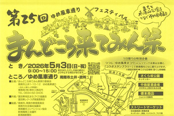 まんどころ来てみん祭