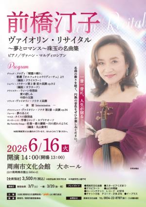 コンサートチラシ