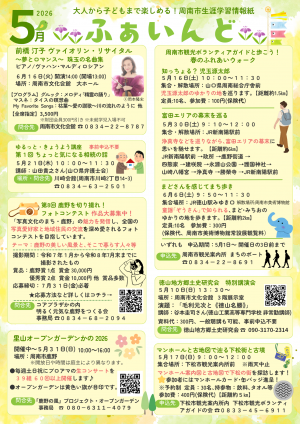 5月ふぁいんど