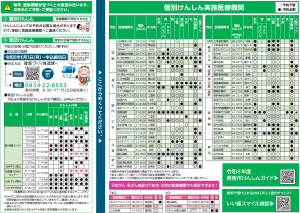 受診券裏