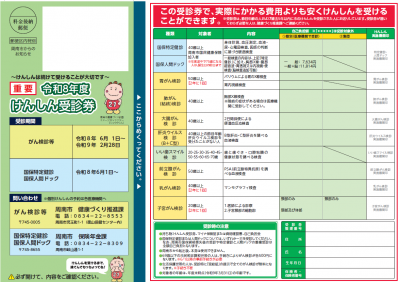 受診券表