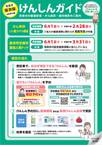 けんしんガイド表紙