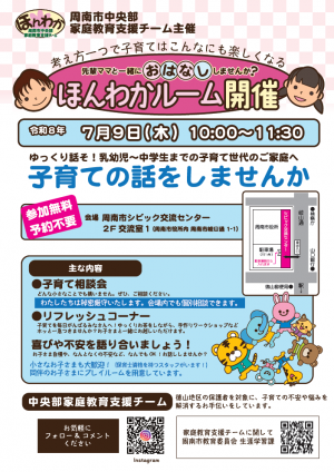 7月9日開催ほんわかルーム