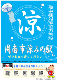 涼みの駅ポスター