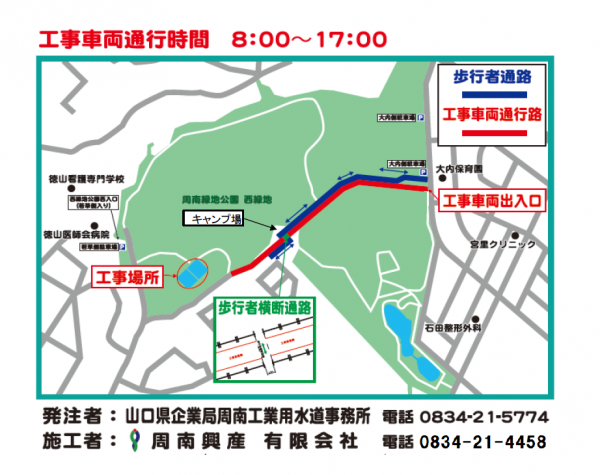 交通規制のお知らせ