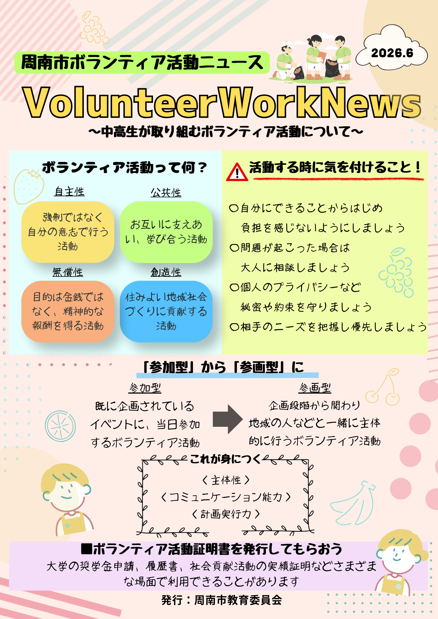 周南市ボランティア活動ニュース