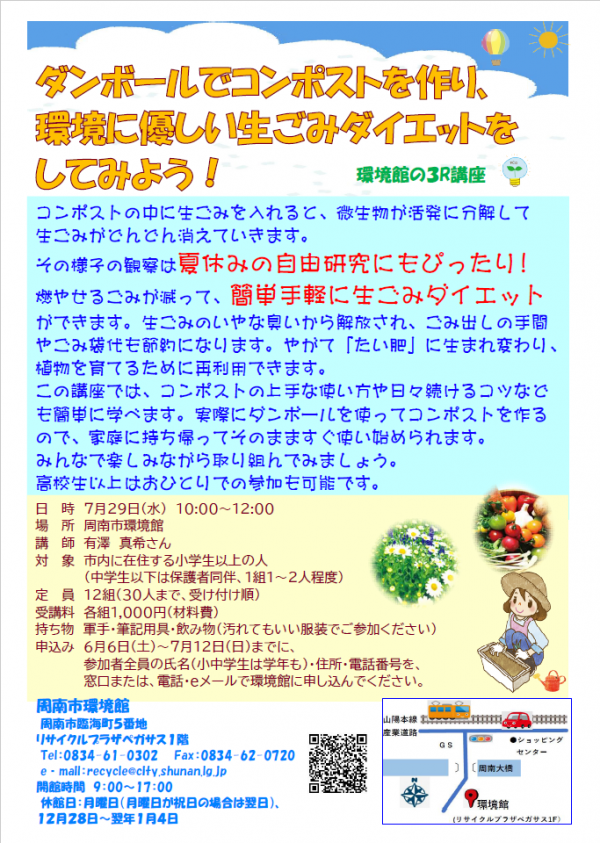ダンボールでコンポストを作り、環境に優しい生ごみダイエットをしてみよう!