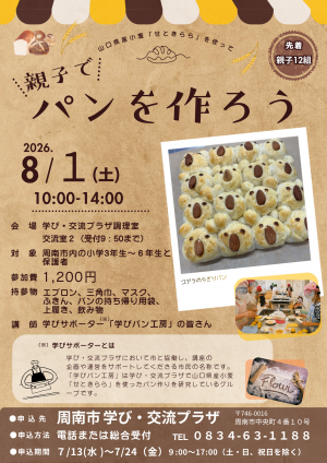 親子でパンを作ろうチラシ