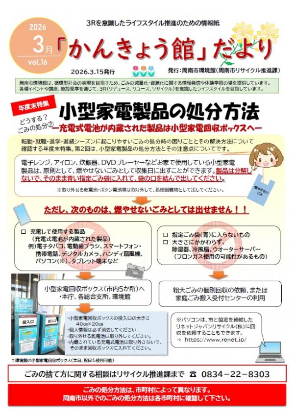 3月号表