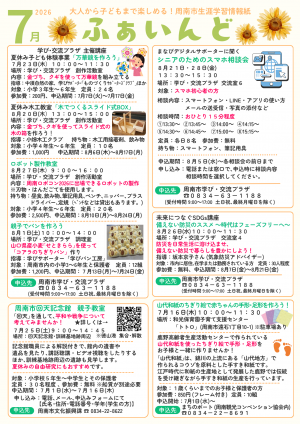 ふぁいんど7月