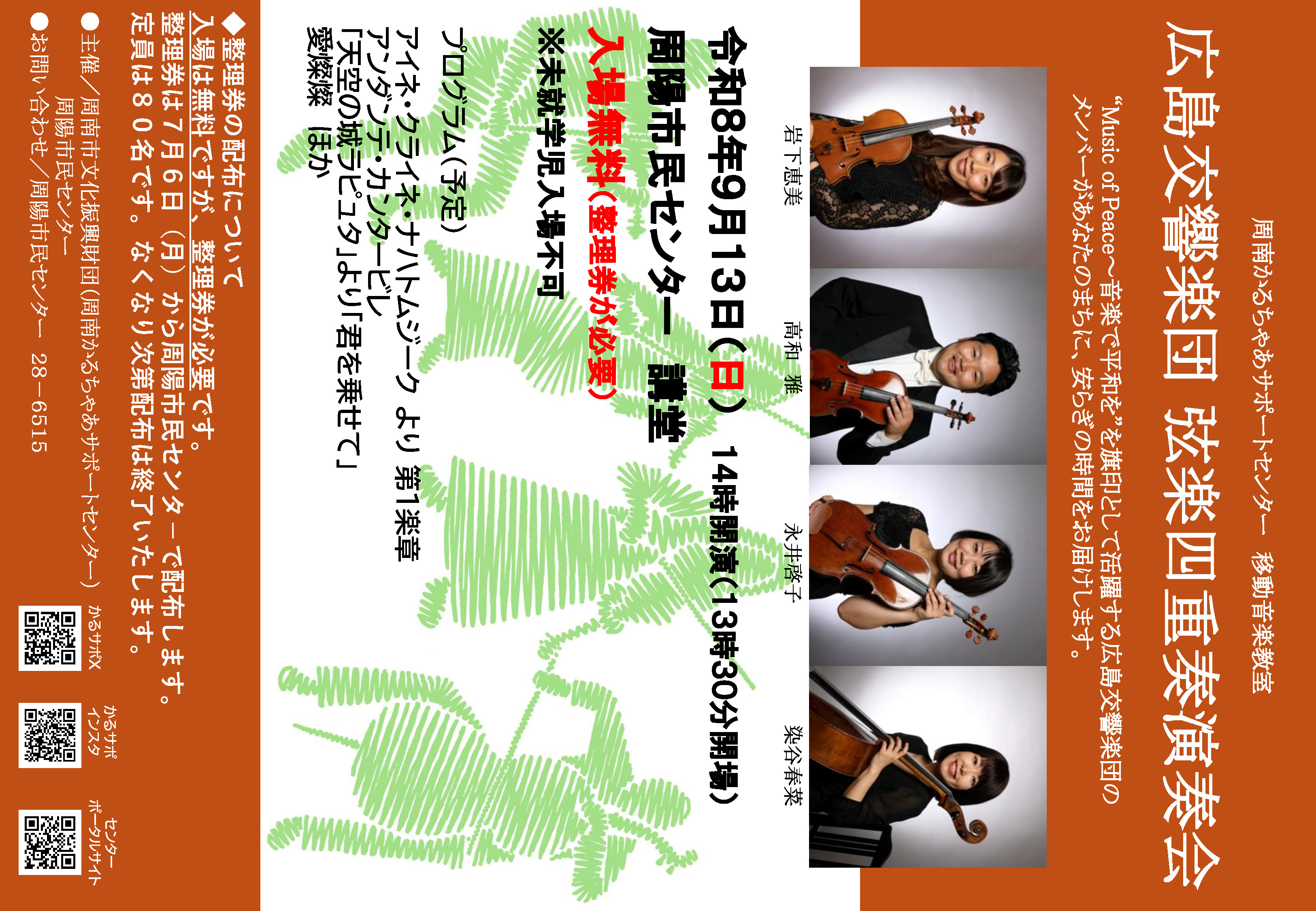 移動音楽教室