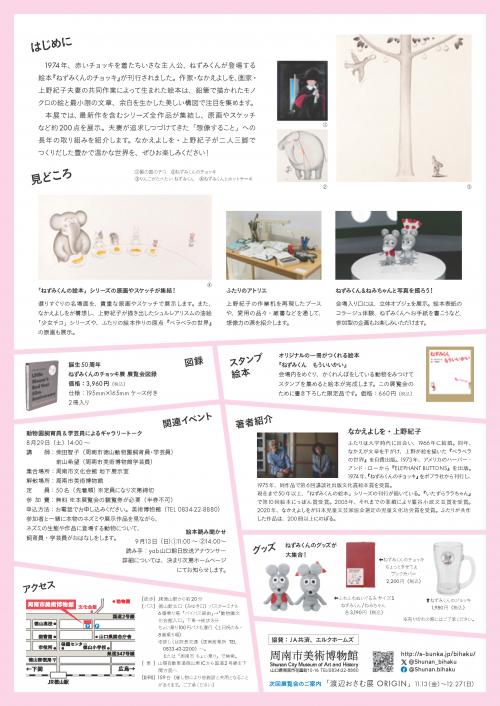 ねずみくんのチョッキ展
