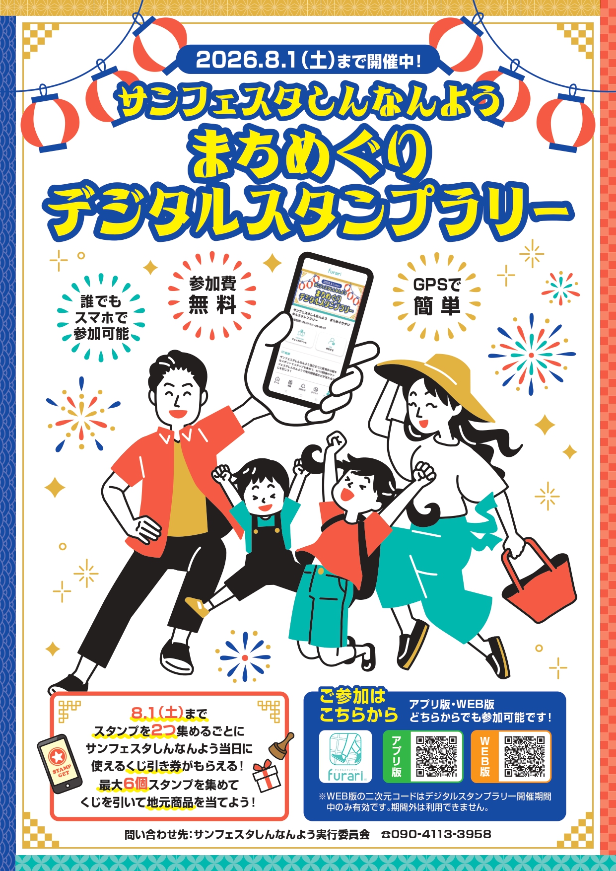 スタンプラリー表