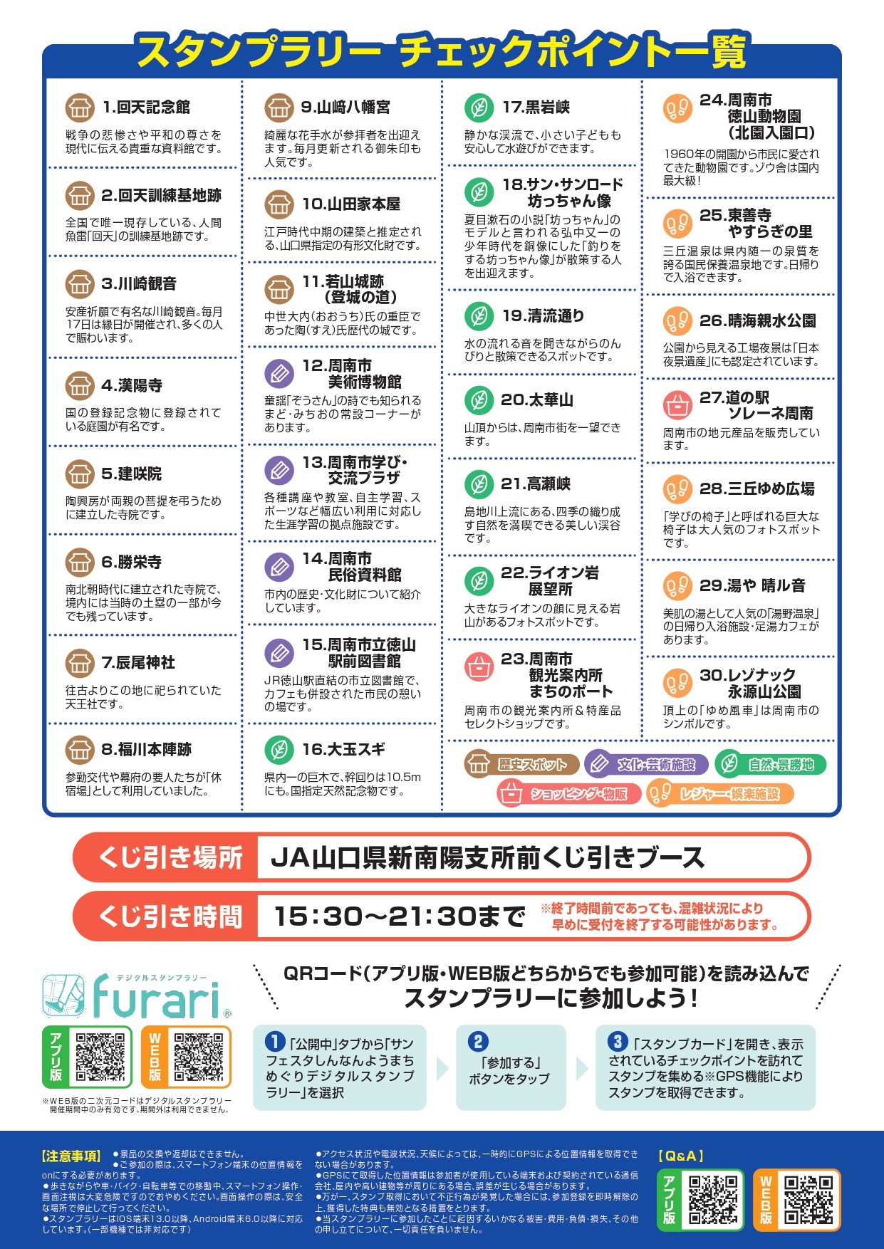 スタンプラリー裏