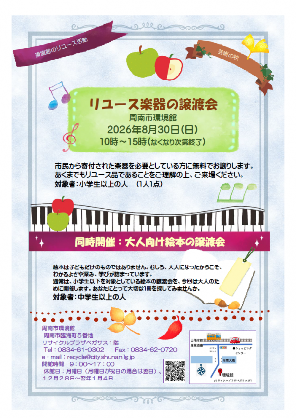 リユース楽器の譲渡会