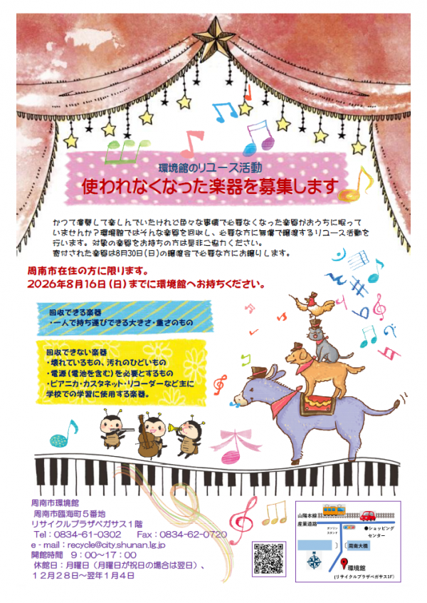 使われなくなった楽器を募集します