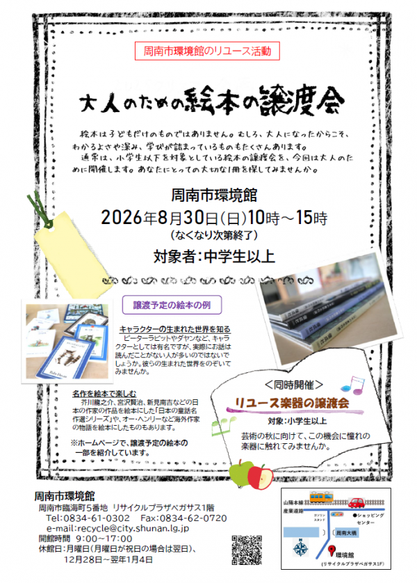 大人のための絵本の譲渡会