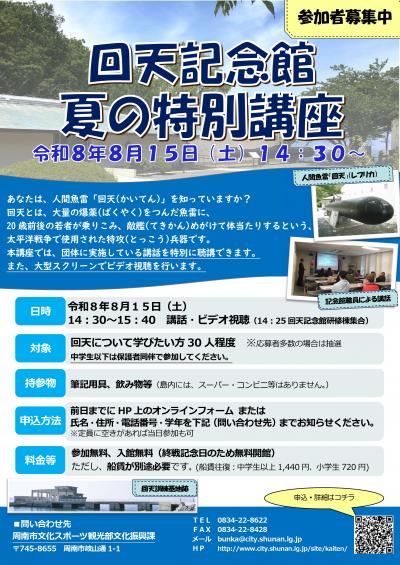 夏の特別講座チラシ