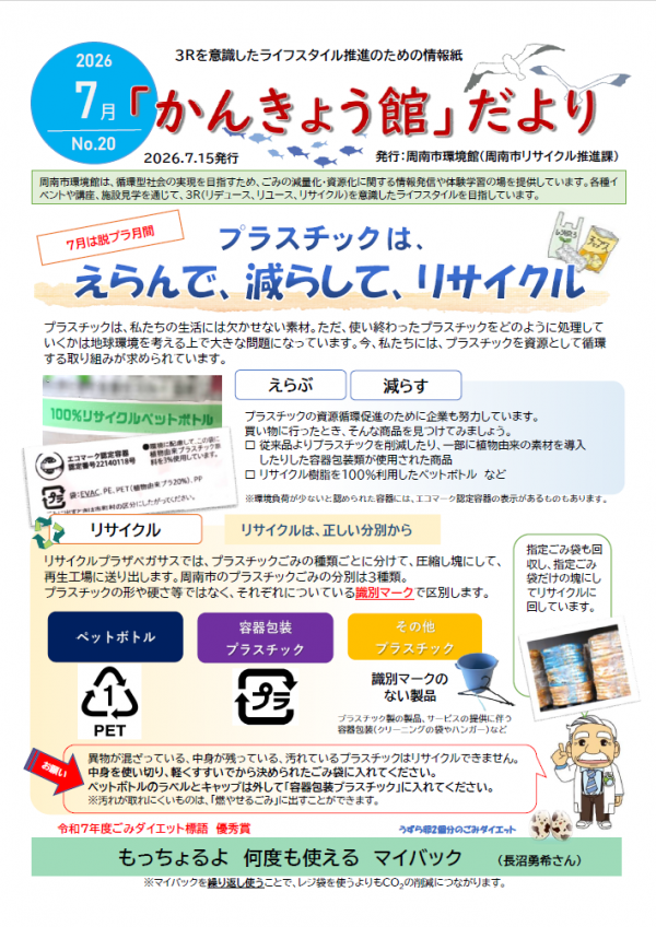 かんきょう館だより７月号