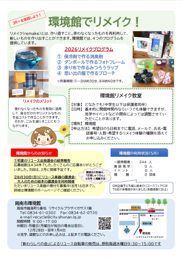 かんきょう館だより７月号