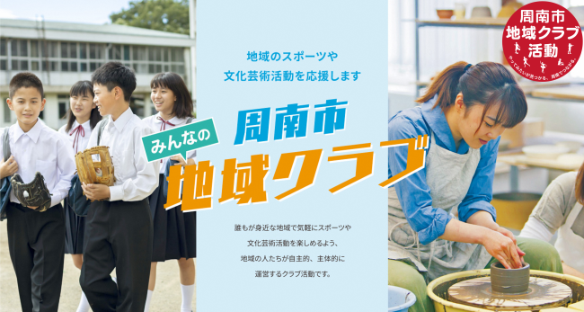 地域クラブ画像