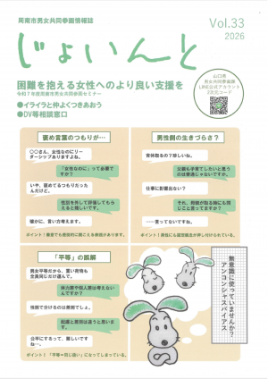 じょいんとvol33　2026