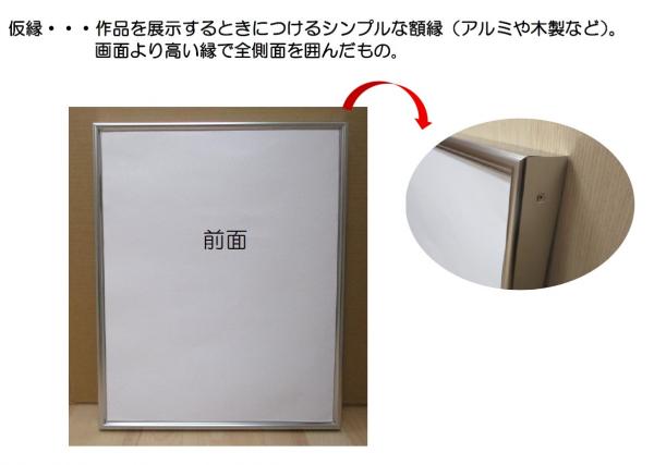 仮縁