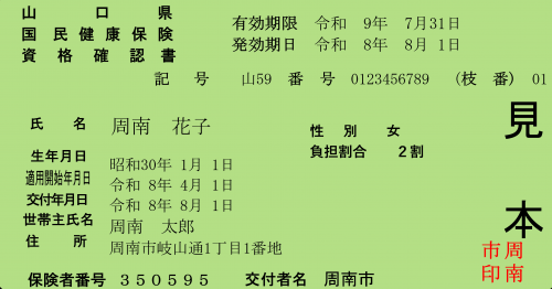 R8資格確認書